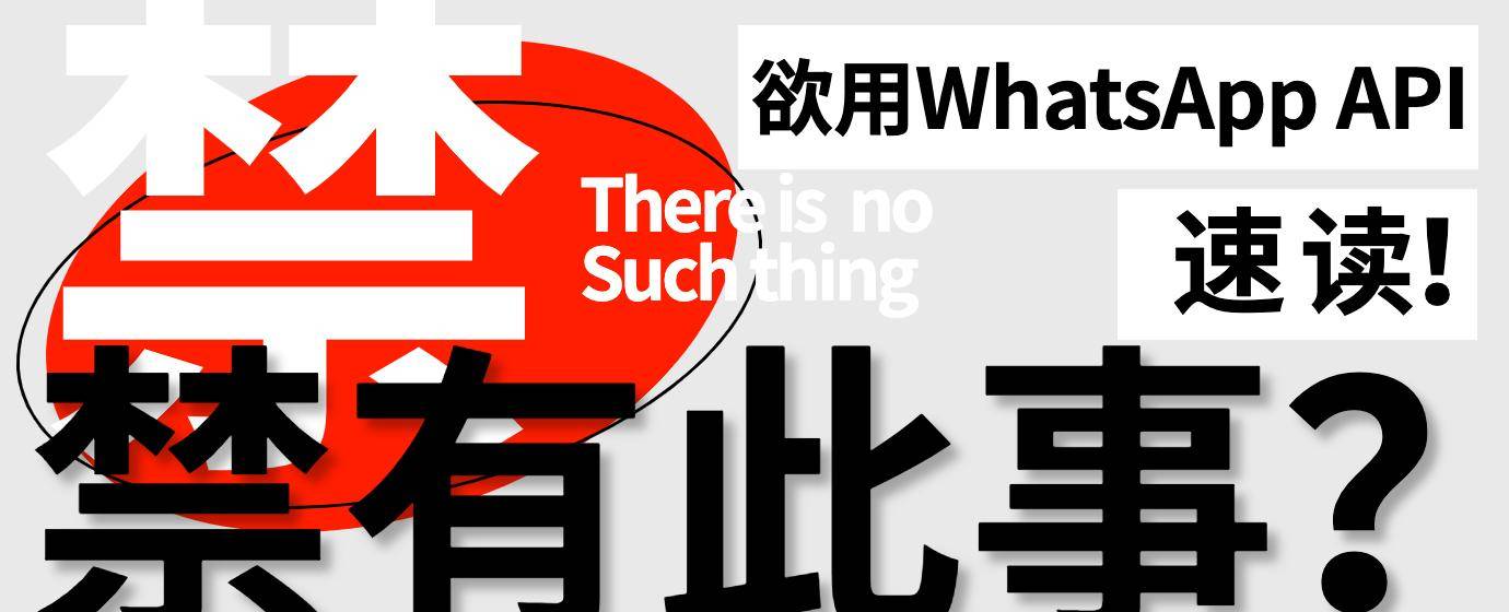 WhatsApp被封号怎么办？内含解封和养号攻略